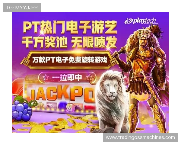 PT电子游艺安全可靠的游戏平台推荐保障你的资金与个人信息安全